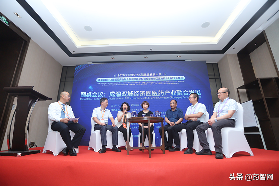 成渝地区双城经济圈医药产业融合发展高峰论坛顺利召开