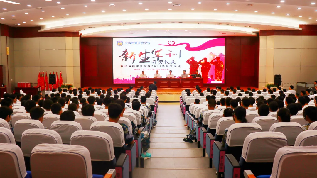 戎装青春 强国有我 | 潍坊恒德实验学校2021级新生军训开营仪式