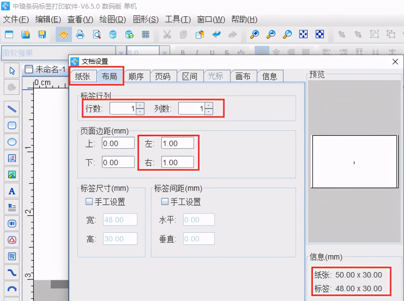 标签打印软件如何制作收货标签