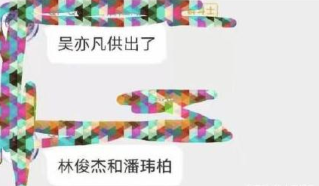 吴亦凡刑拘事件升级，潘玮柏林俊杰被波及，今年内会一锤定音