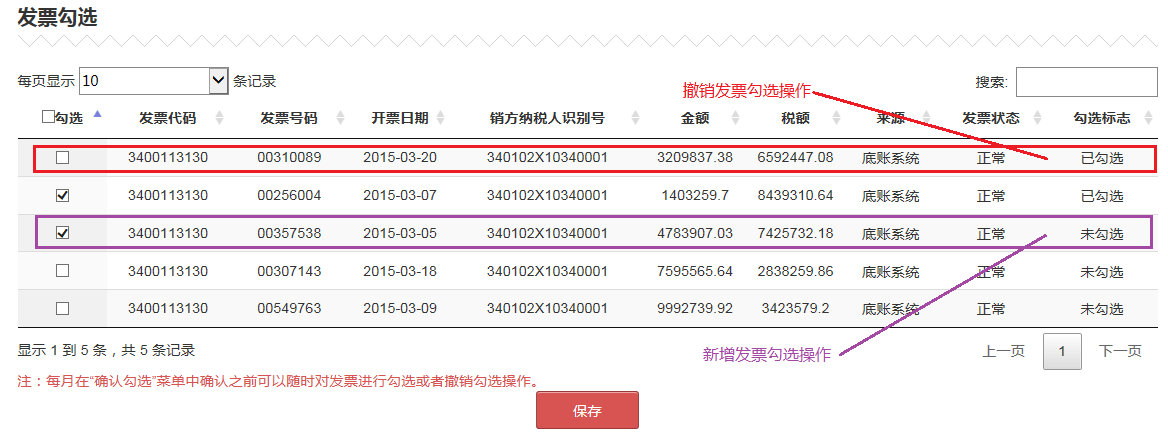 增值稅發票查詢平臺使用手冊v1.1