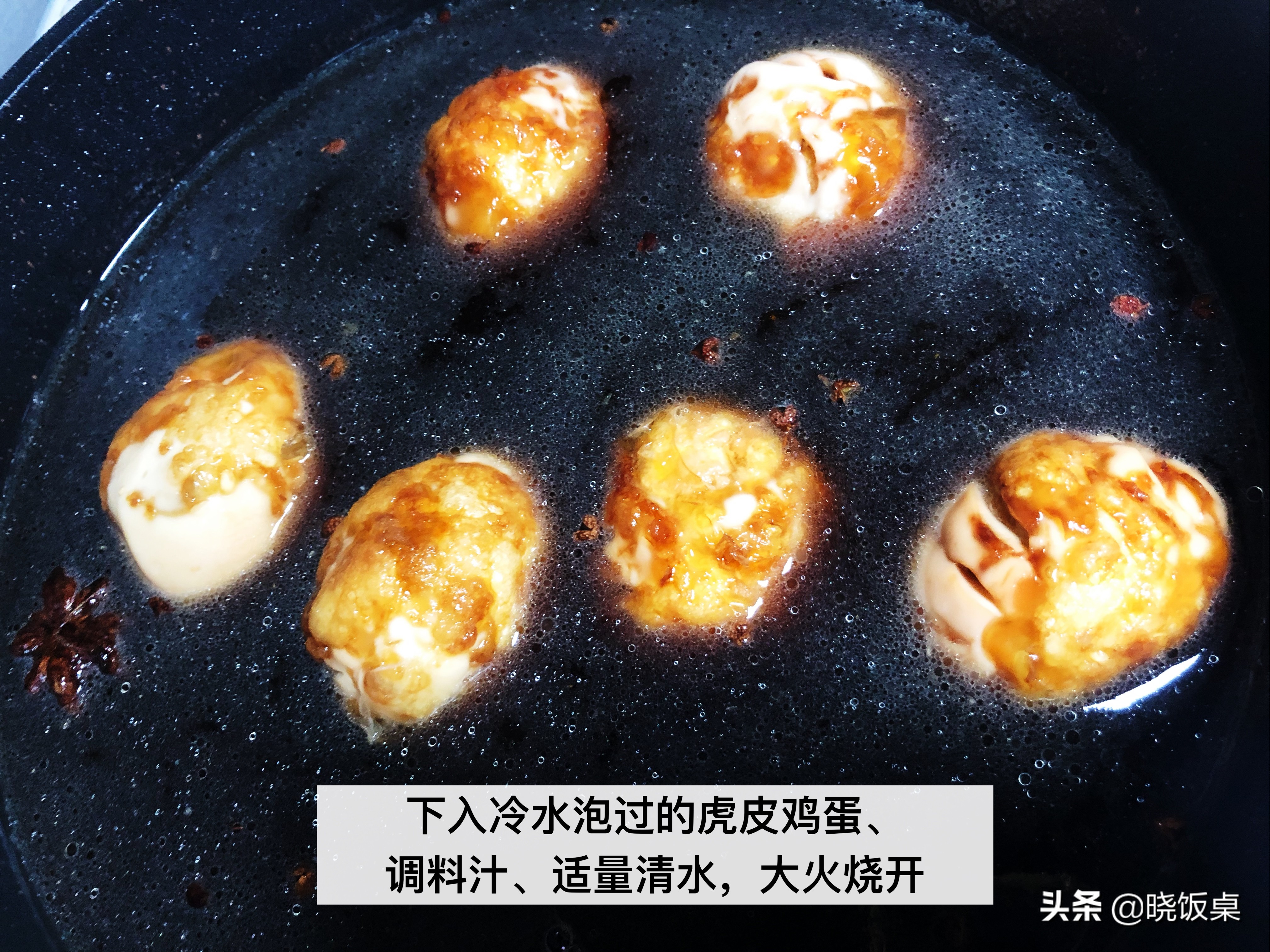 Homemade tiger-skinned eggs with delicious flavor, egg whites are springy, egg yolks are delicious, and a bite is full of juice