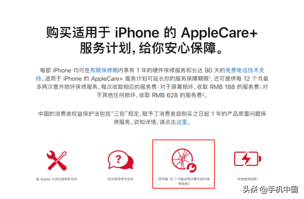 苹果更新AppleCare 条文：每一年都是有2次出现意外毁坏质保