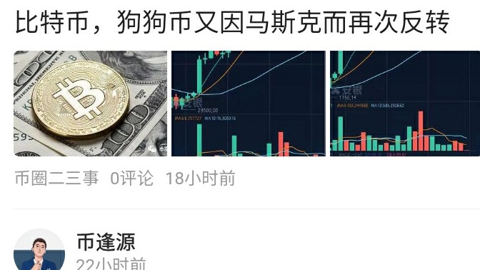 马斯克言或将恢复比特币支付，新一轮币圈“割韭菜”模式开启……