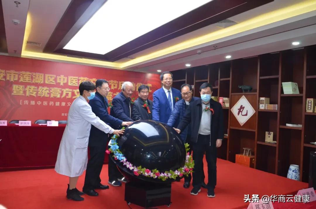 新闻 | 西安市莲湖区中医药文化节启动仪式暨传统膏方文化交流大会顺利召开