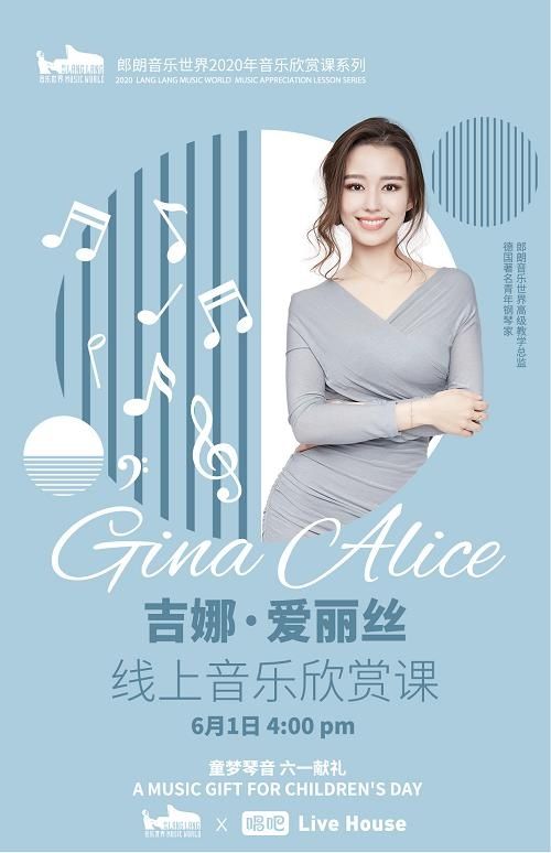 吉娜来唱吧Live House直播了！首场公益音乐欣赏课引32万观众在线