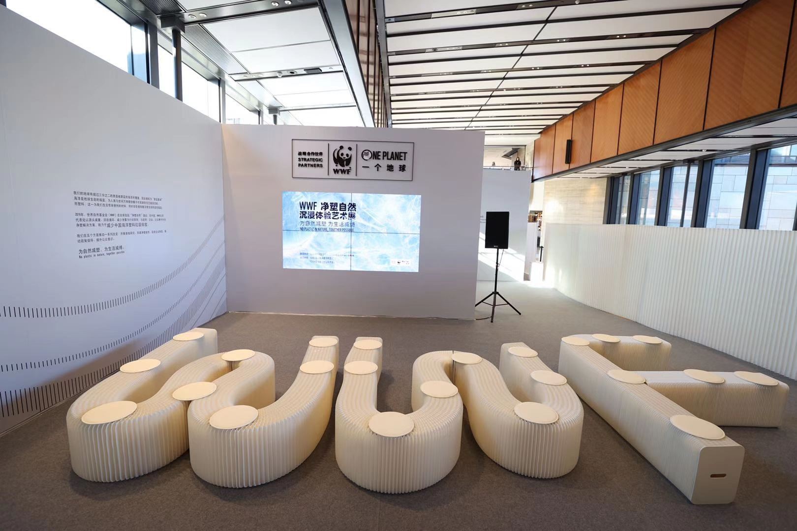 为自然减塑为生活减缚 WWF净塑自然沉浸式体验艺术展在京开幕