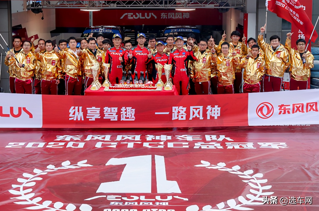 东风悦达起亚与东风风神分别夺得2020 CTCC年度总冠军