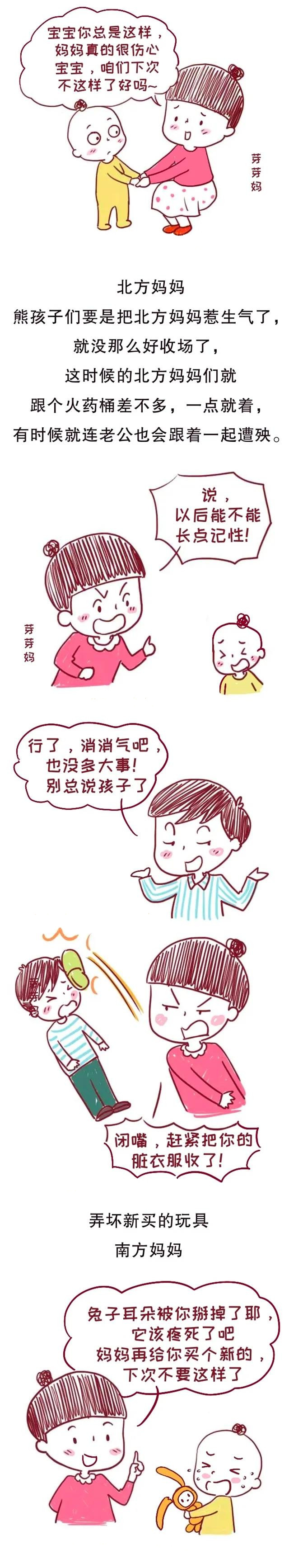 南方妈妈和北方妈妈带孩子有什么不同？画得太真实…