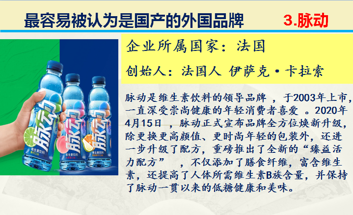 商品无国界,企业是有国界的。最容易被误认为是国产的外国企业(图4) 商品无国界,企业是有国界的。最容易被误认为是国产的外国企业