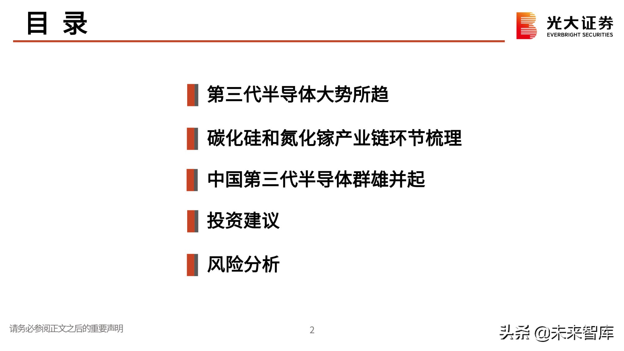 第三代半导体专题研究报告：政策红利，衬底破局