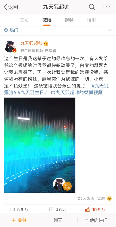 快手王者荣耀一哥九天狐生日直播首次露脸，网