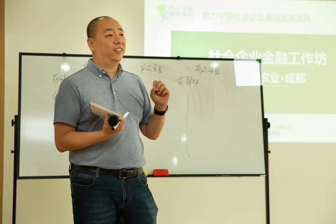 “可持续农业——社会企业金融工作坊”完美落幕
