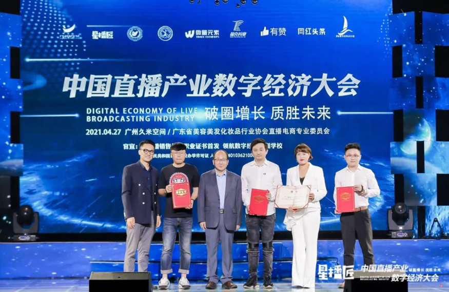 广州市领航数字经济培训学校（直播销售员）正式启航！质胜未来