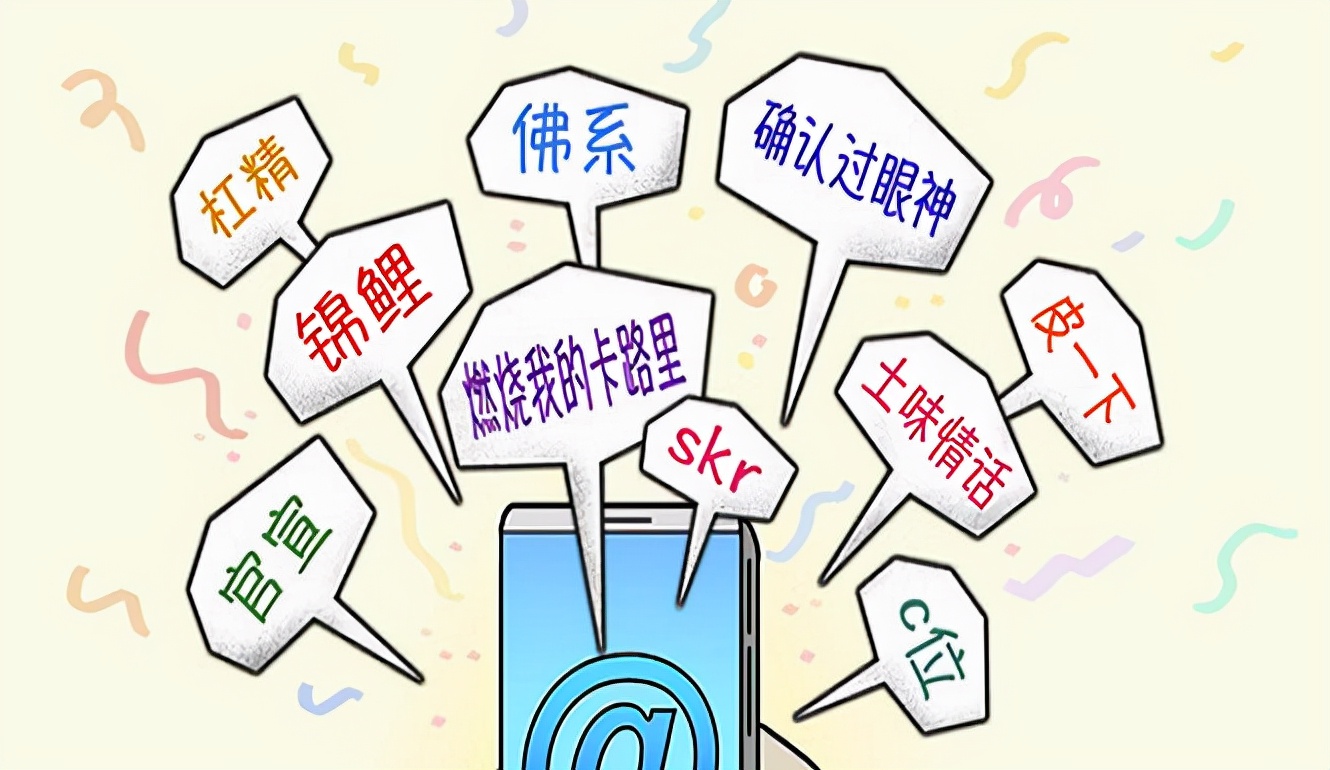 yyds、“绝绝子”大行其道，是谁让网络流行语愈发恶俗？