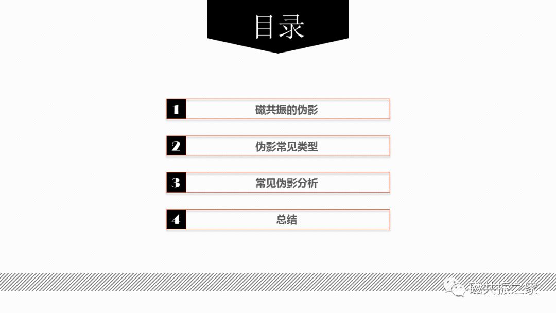 磁共振常见伪影及策略