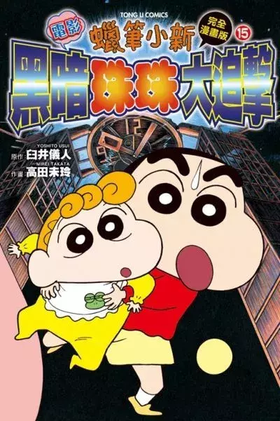 《蜡笔小新》剧场版吐血全整理,部部经典