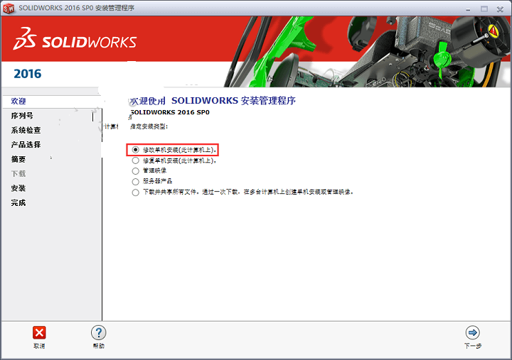 SolidWorks安装完成之后如何增加新的模块/插件？