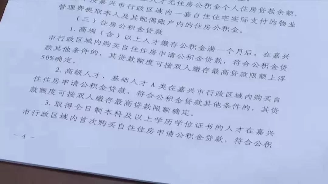 嘉兴公积金中心出台新政，全面提升嘉兴人才公积金贷款额度