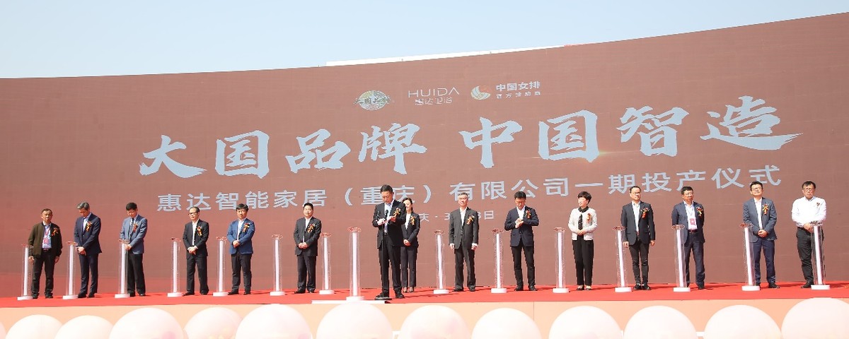 “大国品牌 中国智造”惠达5G+数智化工厂投产仪式盛大举行