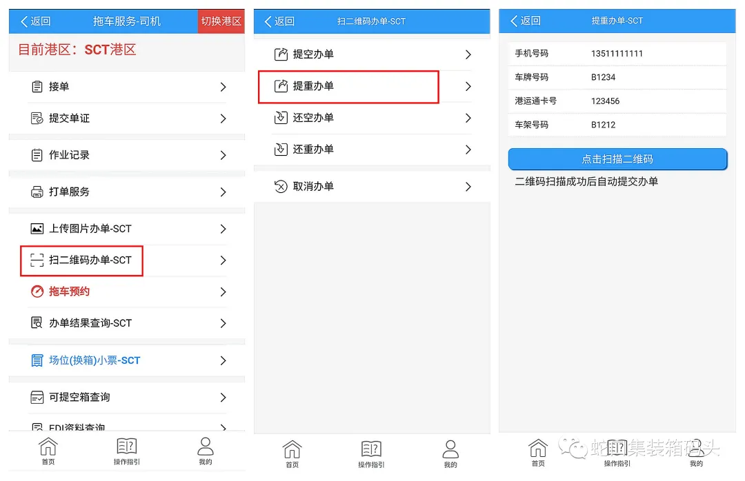 深圳盐田、蛇口、赤湾三大港口发布超限超载治理通知