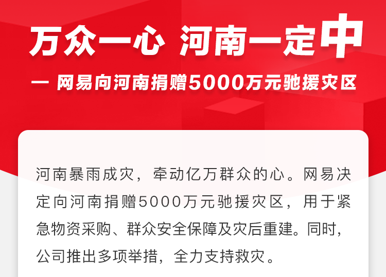 網(wǎng)易Q2財(cái)報(bào)亮點(diǎn)：加碼人才和創(chuàng)新，交出企業(yè)“擔(dān)當(dāng)”答卷