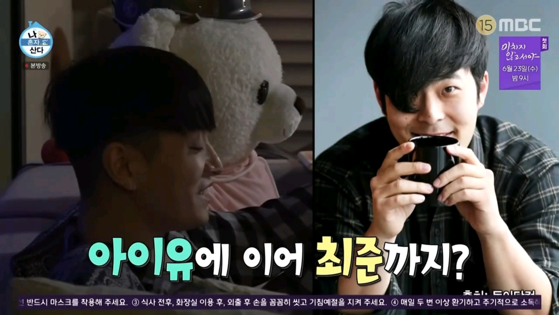 利用假IU黑科技蹭流量拉收視率反跌，我獨自生活連觀眾都刷屏反對