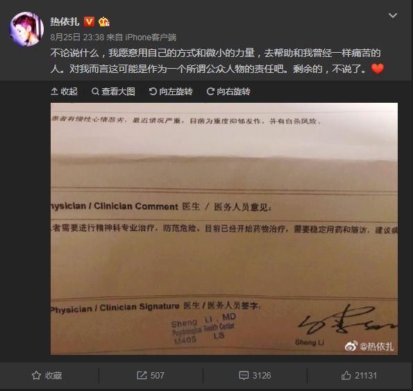 热依扎“硬刚”网络暴力，转发240条恶评向辱骂者宣战