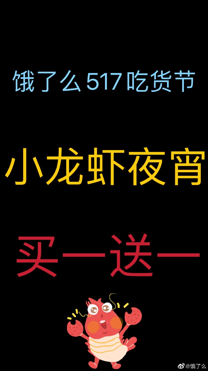汾酒冰淇淋、可口可乐牛肉？饿了么推出517吃货