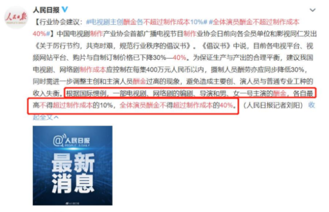 “限薪令”形同虚设？刘涛4小时狂揽四千万，网友喊话：该严查