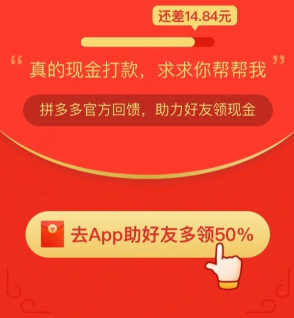 亲测拼多多助力领现金，100块钱真的那么容易到手吗？