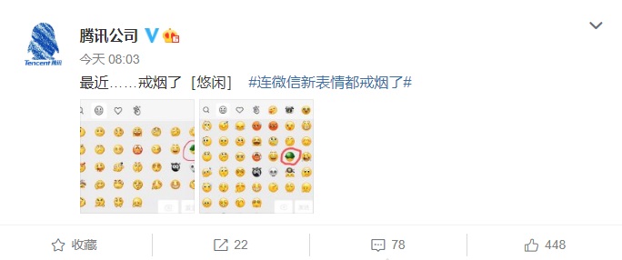 表情|微信新表情戒烟了 你还有什么理由不戒?