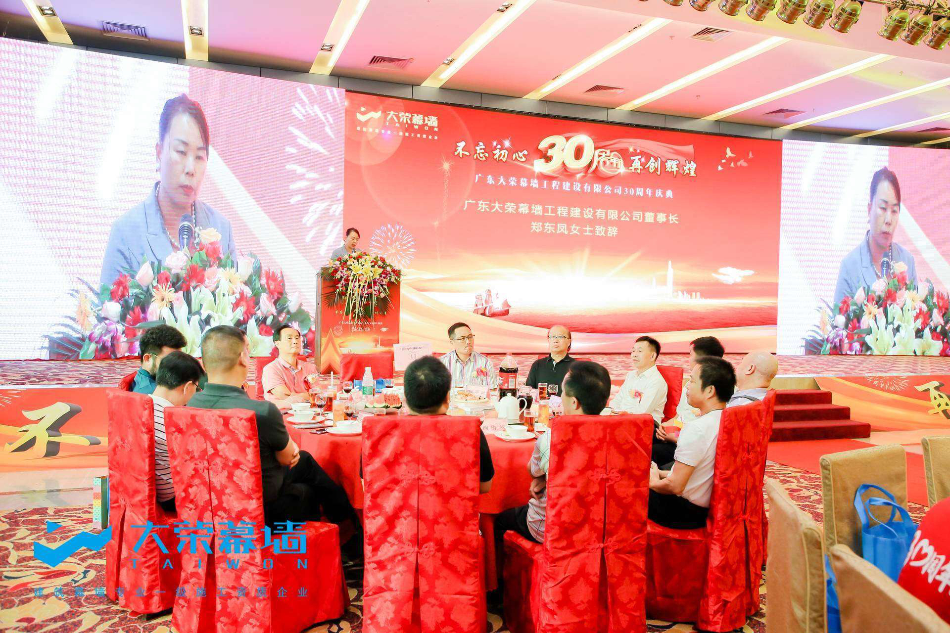 广东大荣幕墙：“不忘初心，再创辉煌”三十周年庆典圆满成功