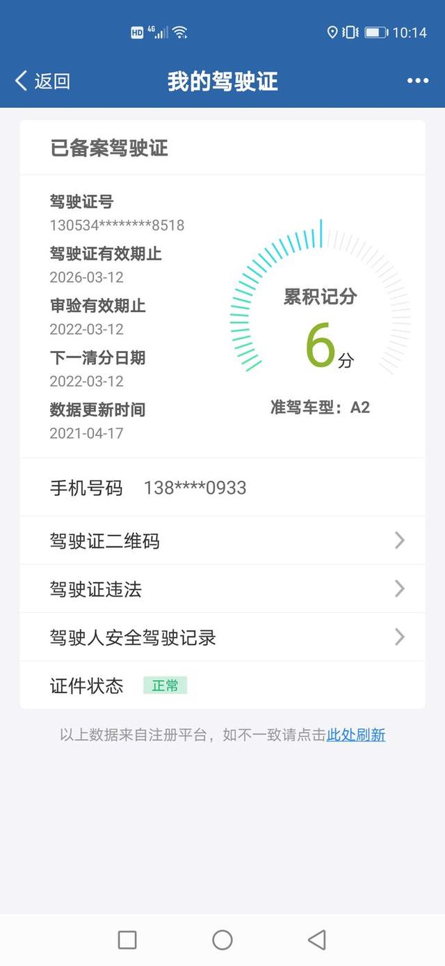 2021年，A2驾驶证扣分后要怎么处理