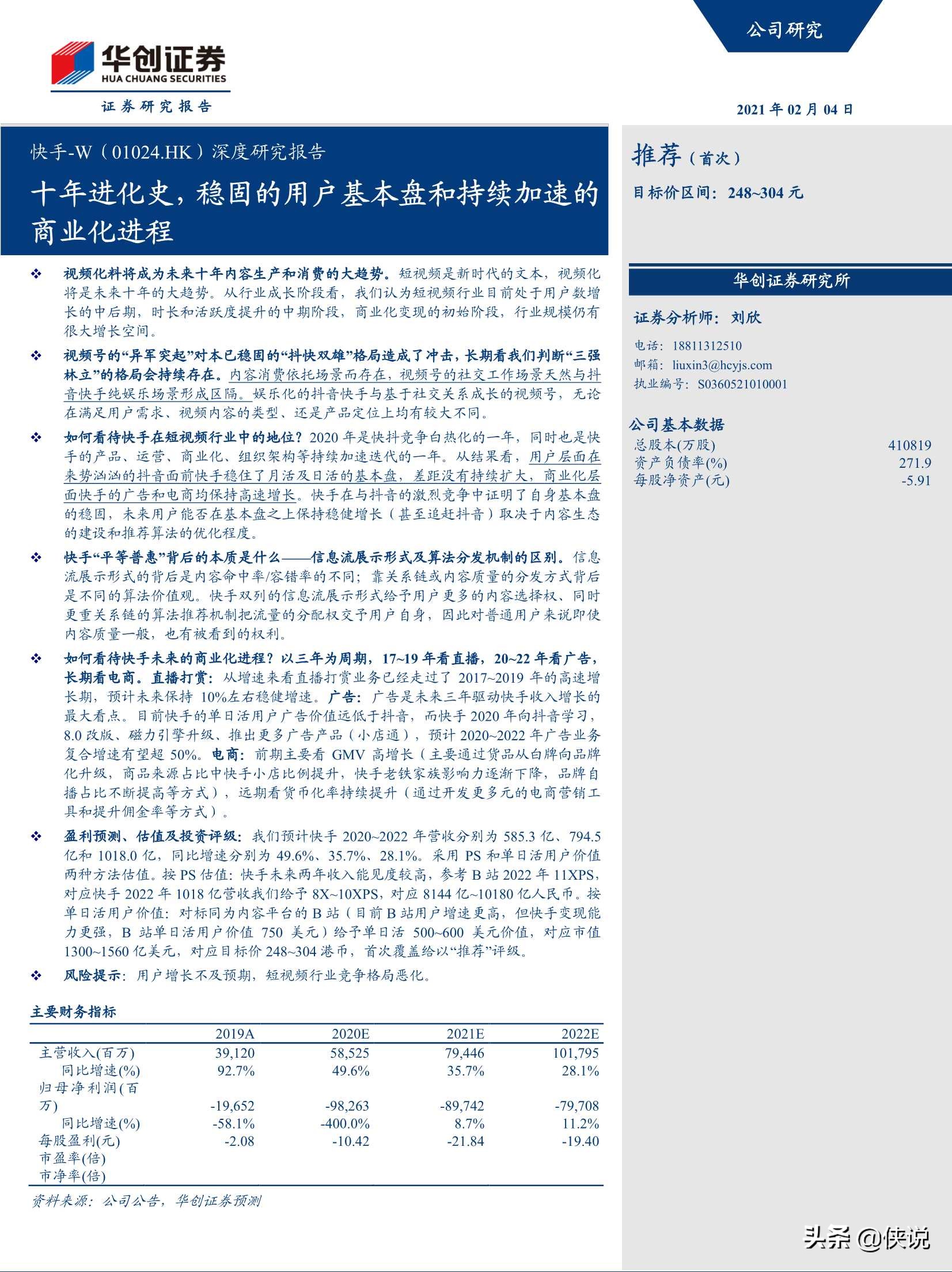 抖音快手视频号深度研究报告（推荐）