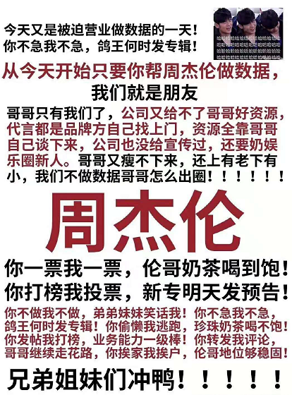 周杰伦粉丝被迫营业：杰伦超话碾压蔡徐坤，终于登上第一啦