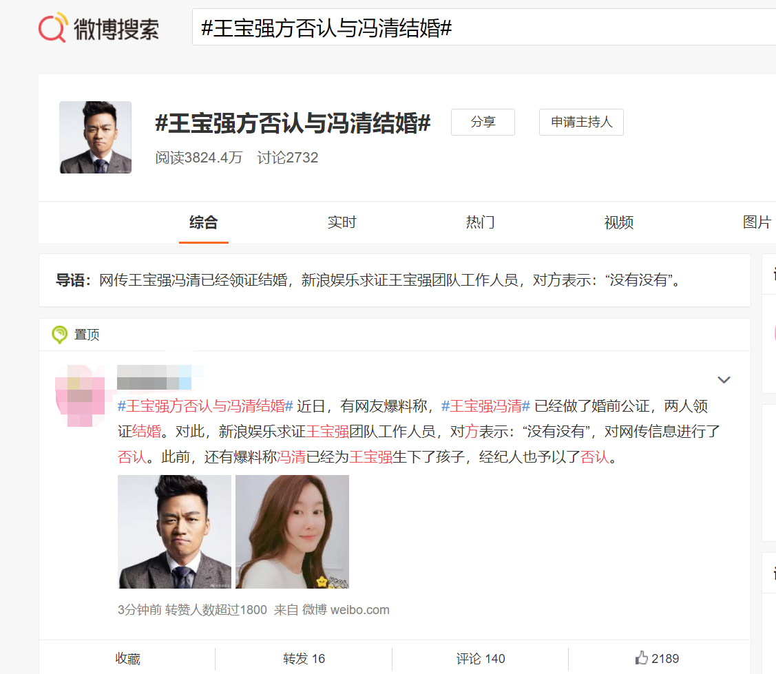 王宝强方否认与冯清结婚，表示生子也系谣言，网友祝福落空