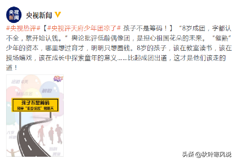 被央视批评后恐凉凉，天府少年团出道无望，阴