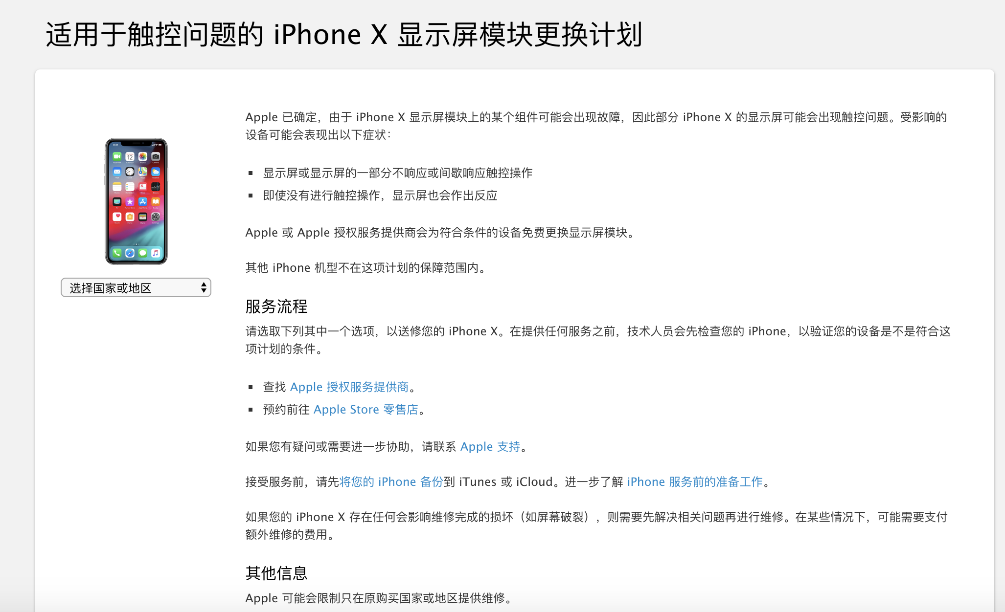 你的iPhone X遭受危害不？iPhone发公示：iPhone X出現触摸难题