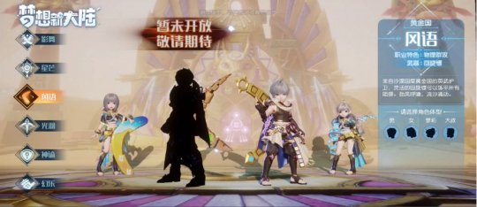 梦想新大陆职业哪个好？梦想新大陆职业介绍