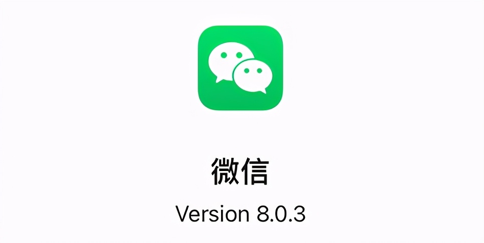 iOS微信8.0.3内测更新：支付页面改版等5大变化