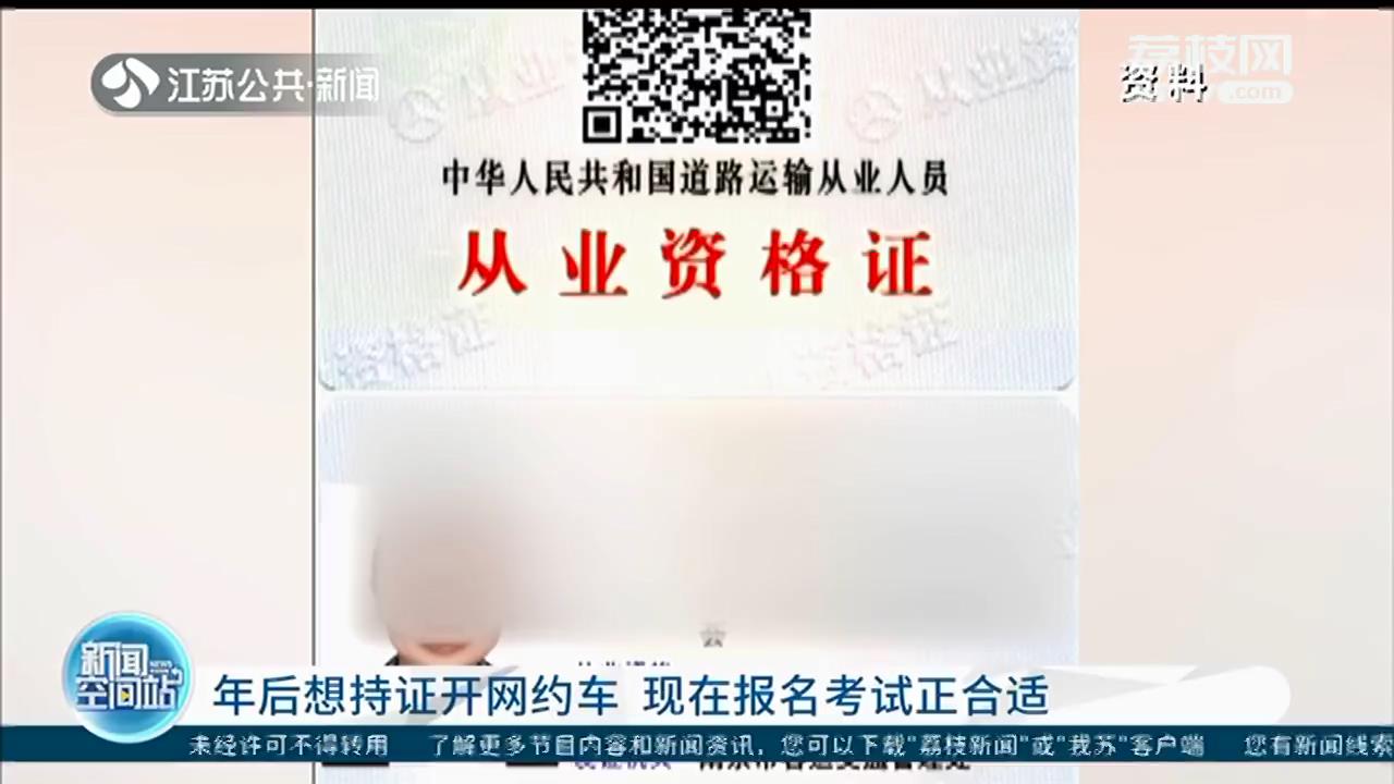 最快20多天领证！年后想持证开网约车，现在报名考试正合适