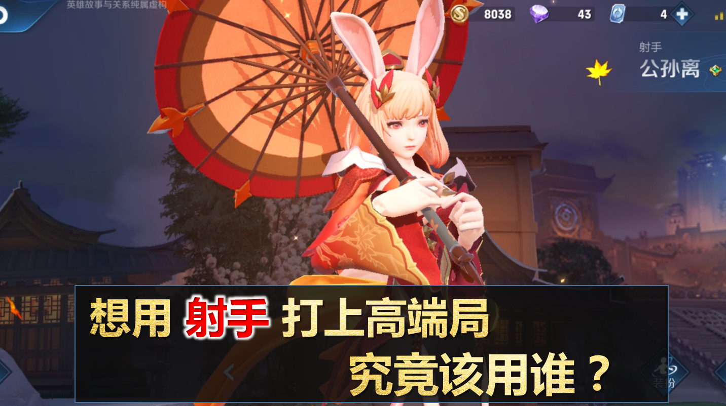 王者荣耀：什么样的射手英雄，才能打入高端局？看完以后不再迷惘