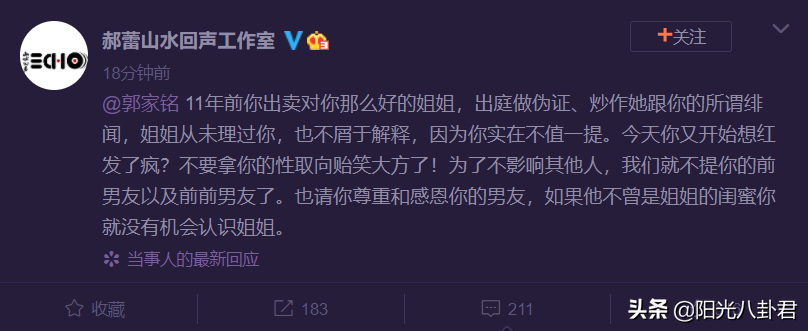 回应|郝蕾方回应郭家铭:想红发了疯 短短150字信息量极大