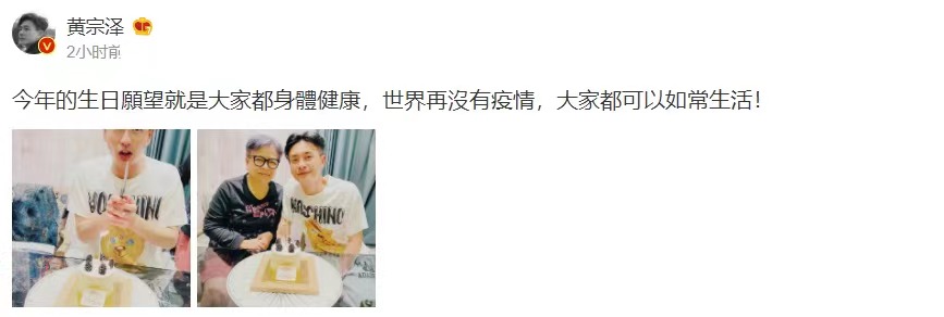 40岁黄宗泽素颜庆生，胡子拉碴面容凹陷，只有一个小蛋糕显寒酸