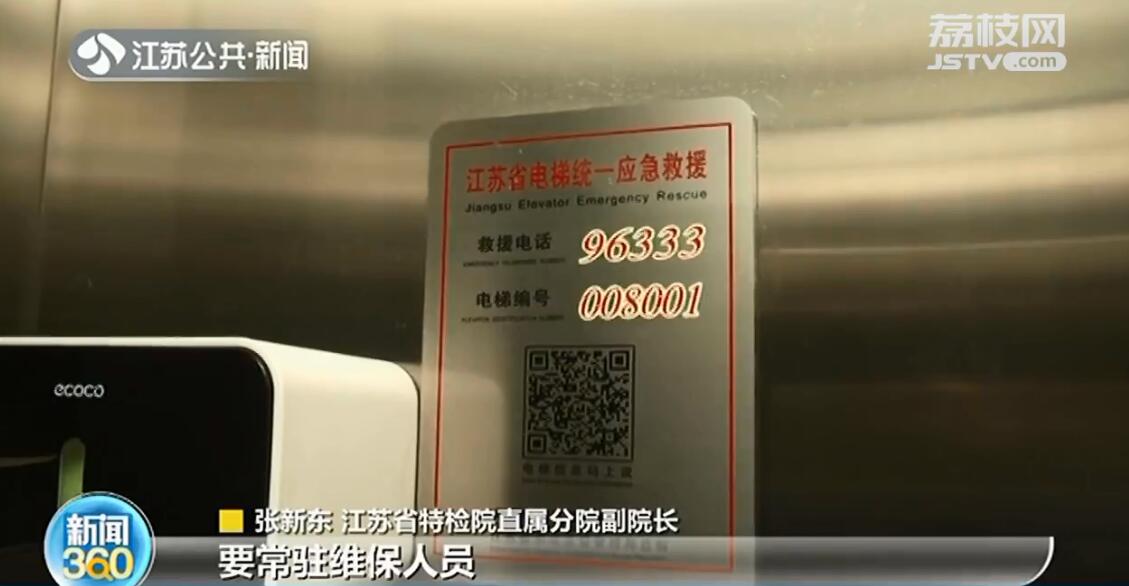 江苏对中高考考点及附近宾馆进行电梯大检查 专人值守10分钟抵达