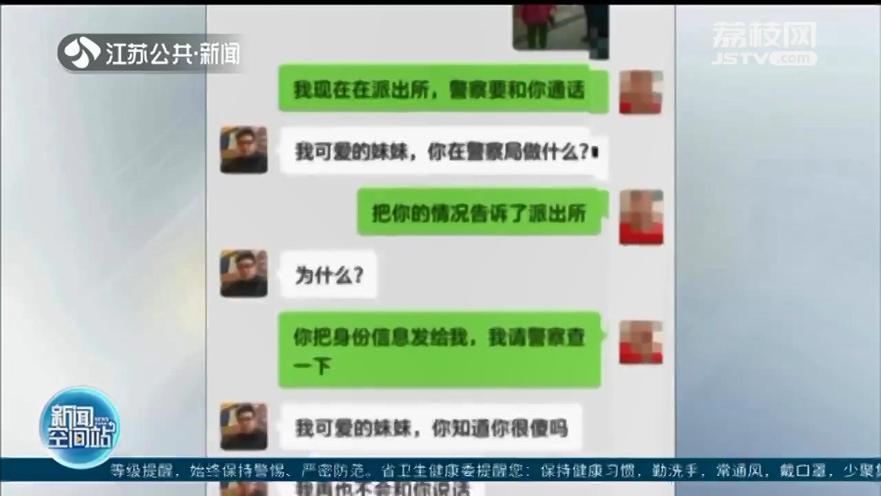 网上结识的“大表哥”要求转账 民警让女子发了一张照片后真相大白