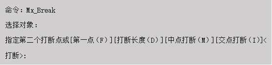 CAD梦想画图中的“打断命令”