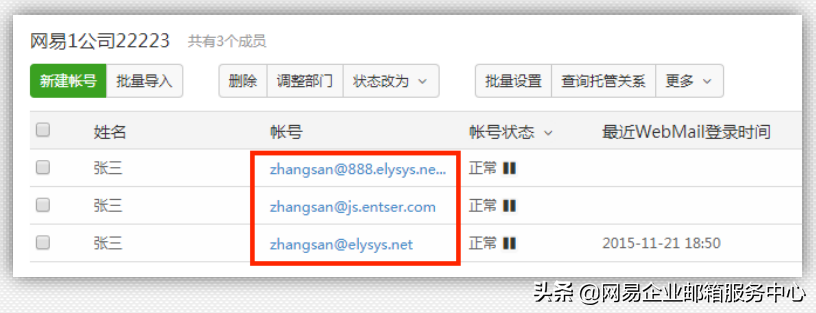 网易<a href='http://qy163.gd.cn' target='_blank'>企业邮箱</a>优势功能