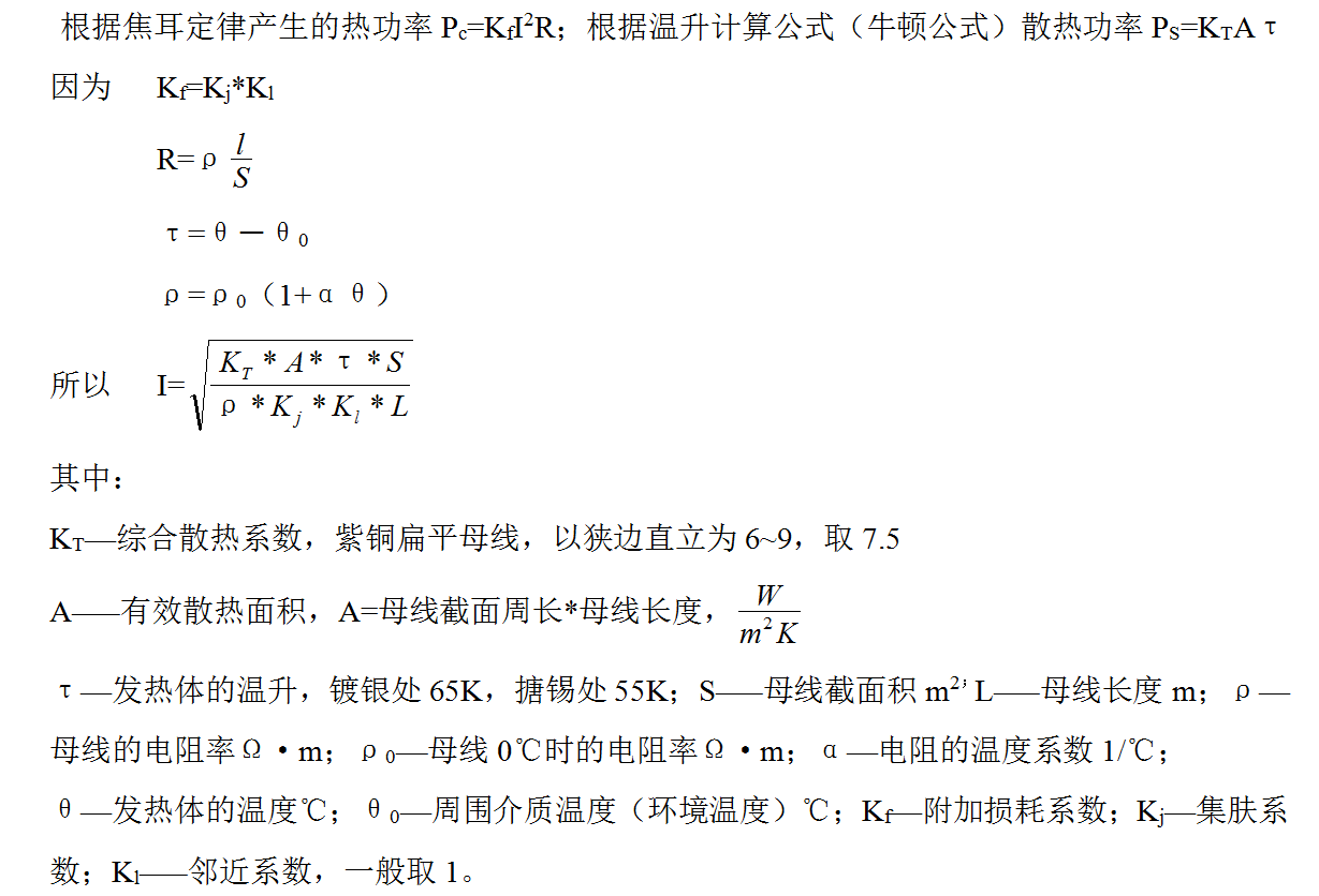 中压开关柜中硬导体的选用计算方法